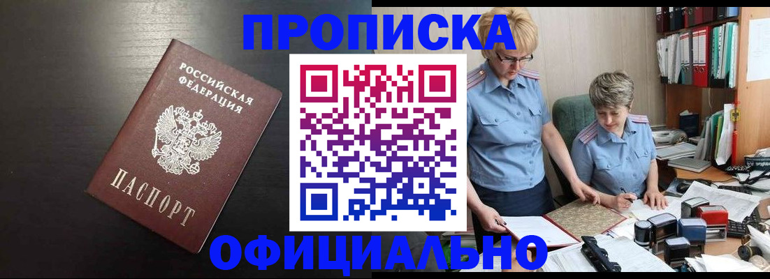 прописка от собственника в Красноярском крае