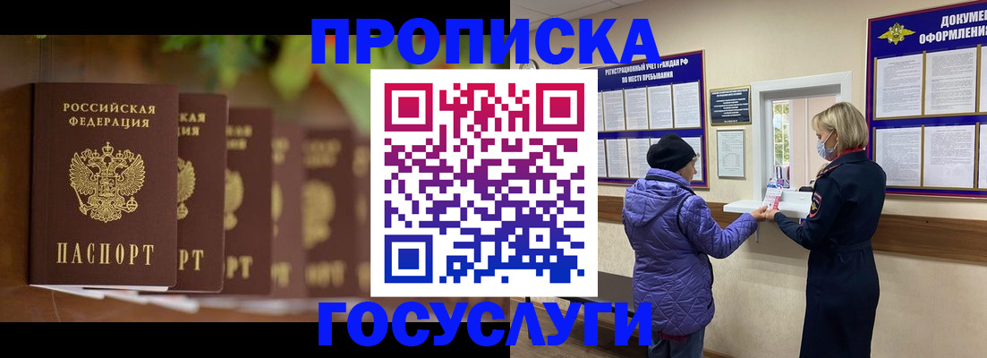 купить прописку в Красноярском крае