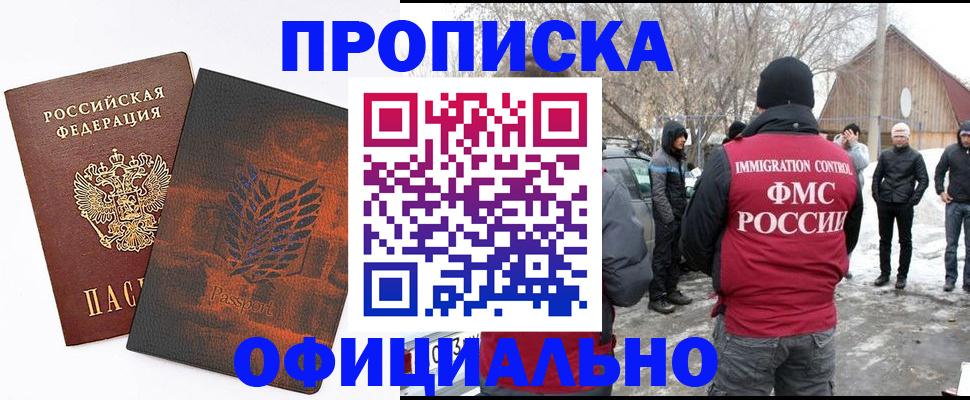 прописка от собственника в Красноярском крае